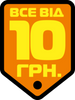 ВСЕ ВІД 10 ГРН